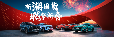 源文件下载【汽车新春国潮banner】编号：20220314213142691