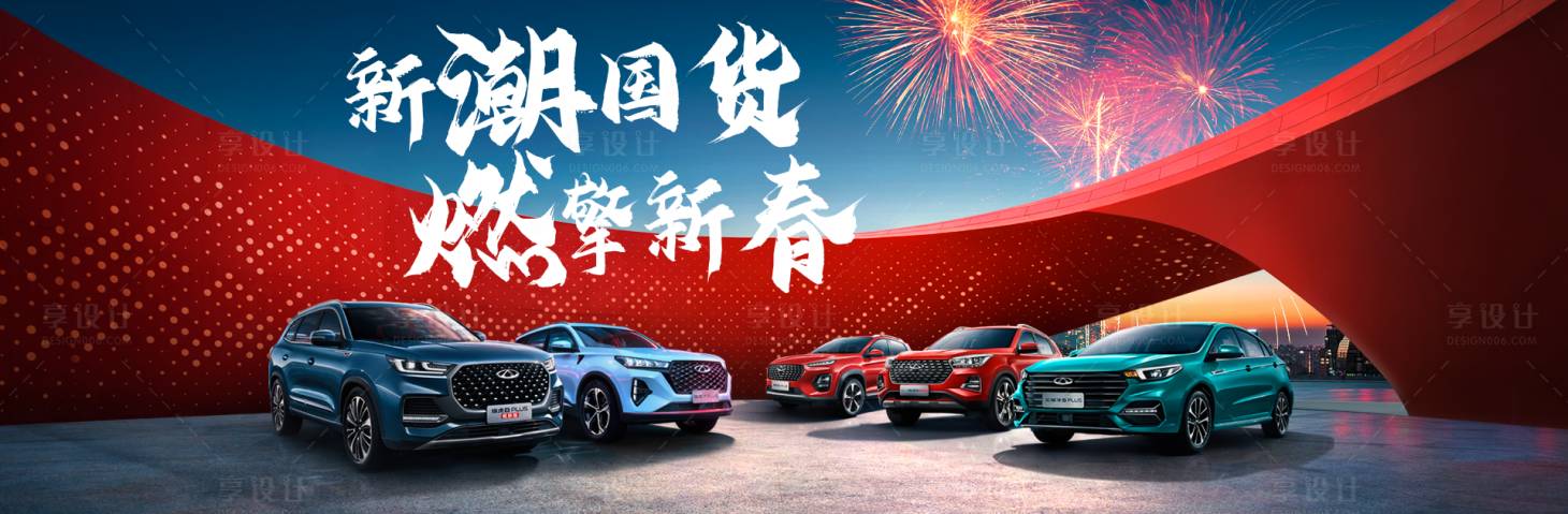 源文件下載【享設計】搜索編號：99220008905612647【汽車新春國潮banner】