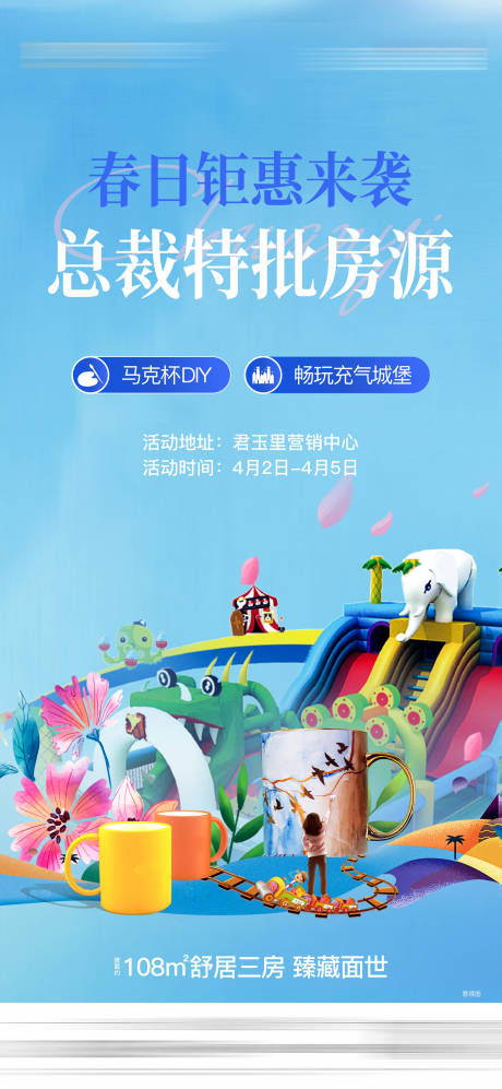 源文件下载【地产暖场活动】编号：85670009207513573