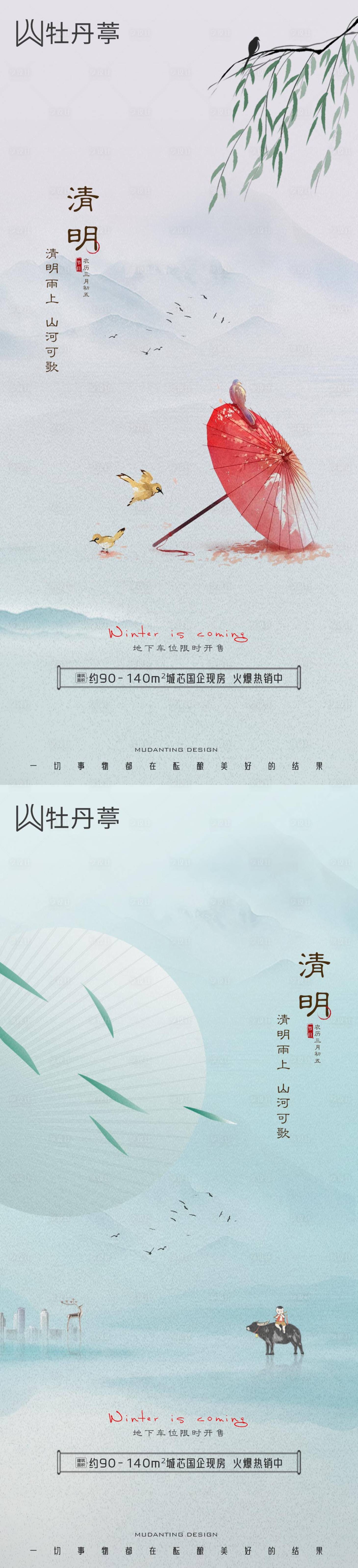 源文件下載【享設計】搜索編號：43960008934938354【清明節海報】