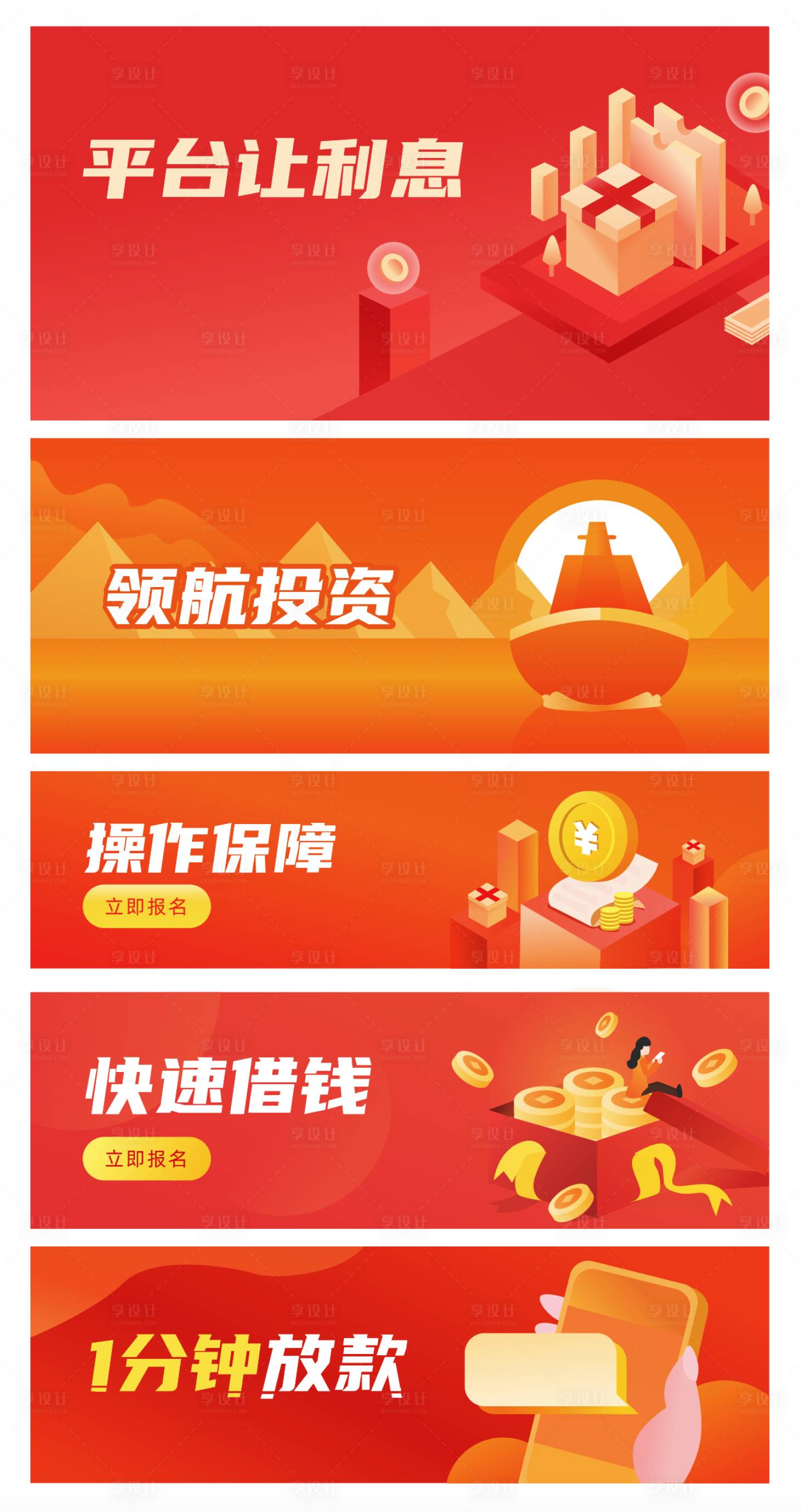 源文件下载【电商领航投资保障放贷banner】编号：50730009213378293