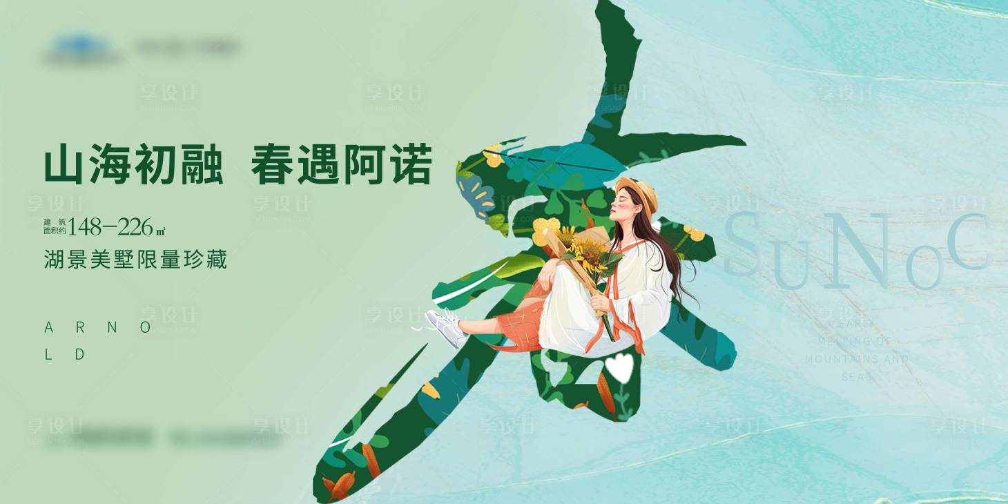 源文件下载【享设计】搜索编号：13850009082244663【地产春季主题海报】