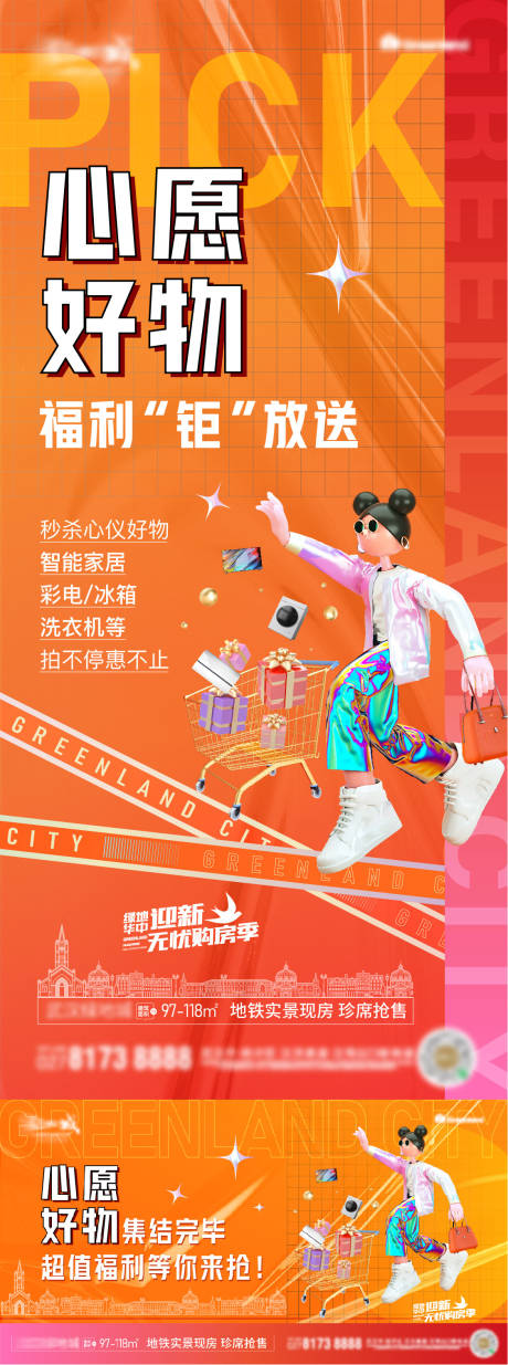 源文件下载【房地产周末家电活动展板】编号：51040009178701161