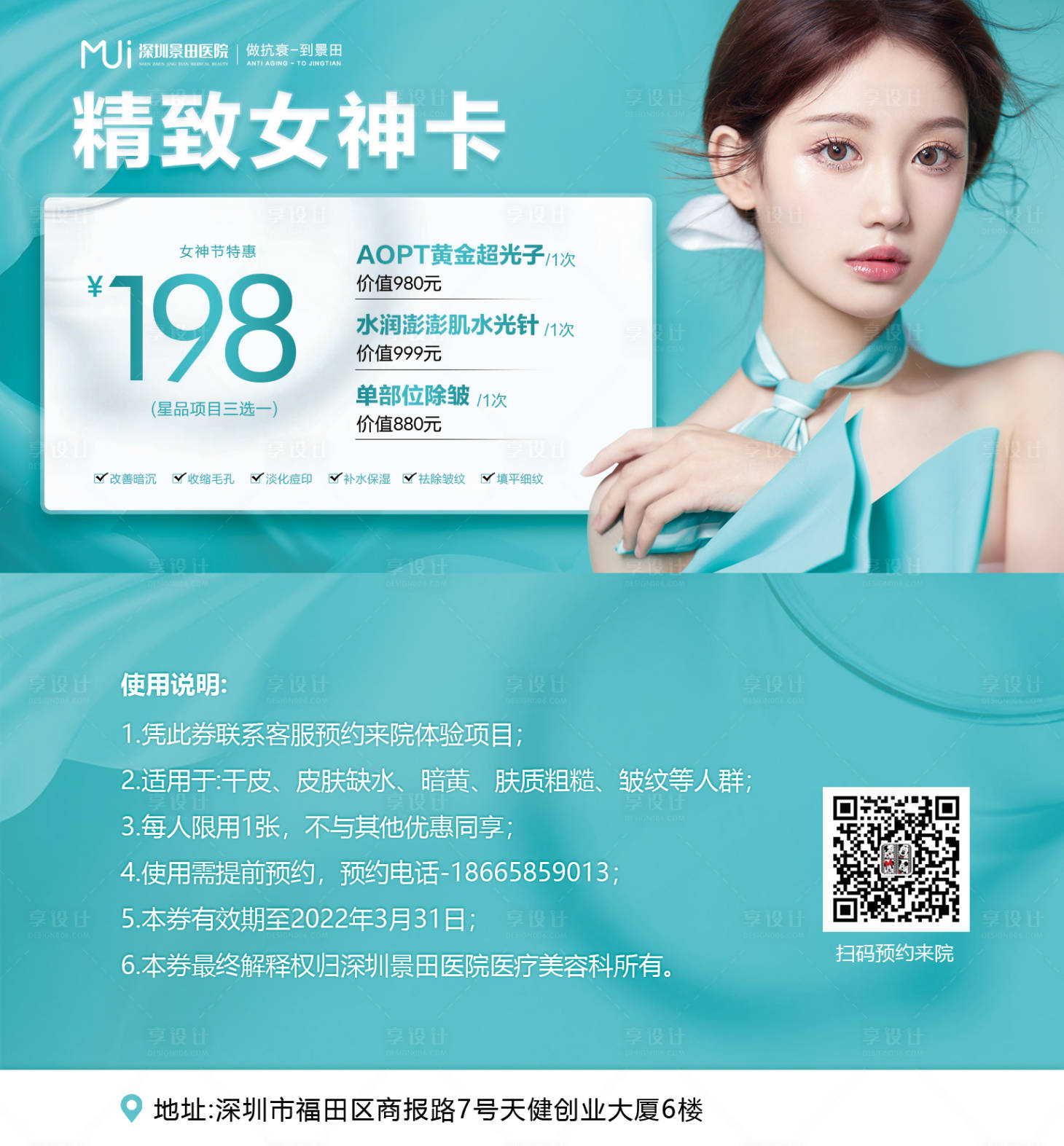 源文件下載【享設計】搜索編號：75290008731269596【醫美代金券】