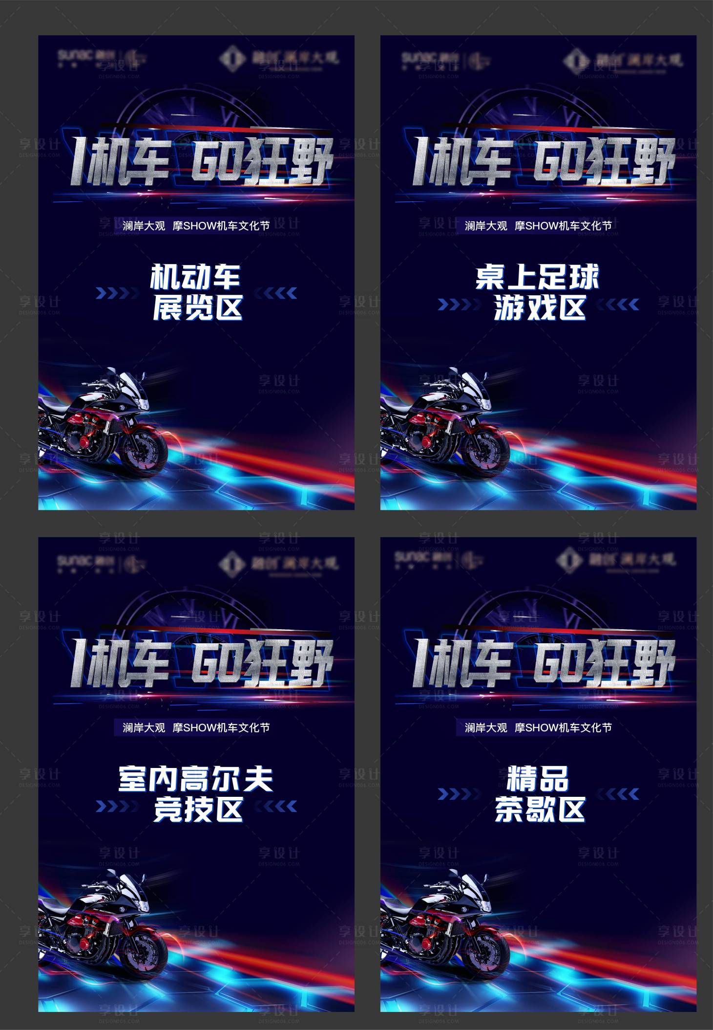 源文件下载【机车摩托地产活动海报】编号：26620009007749281