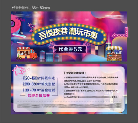 源文件下载【地产市集活动代金券】编号：53170009092462261