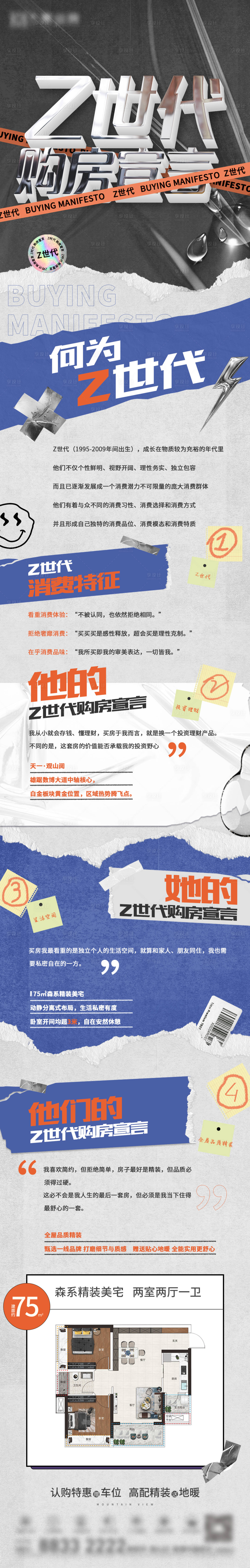 源文件下载【享设计】搜索编号：32290009095234686【地产户型长图】