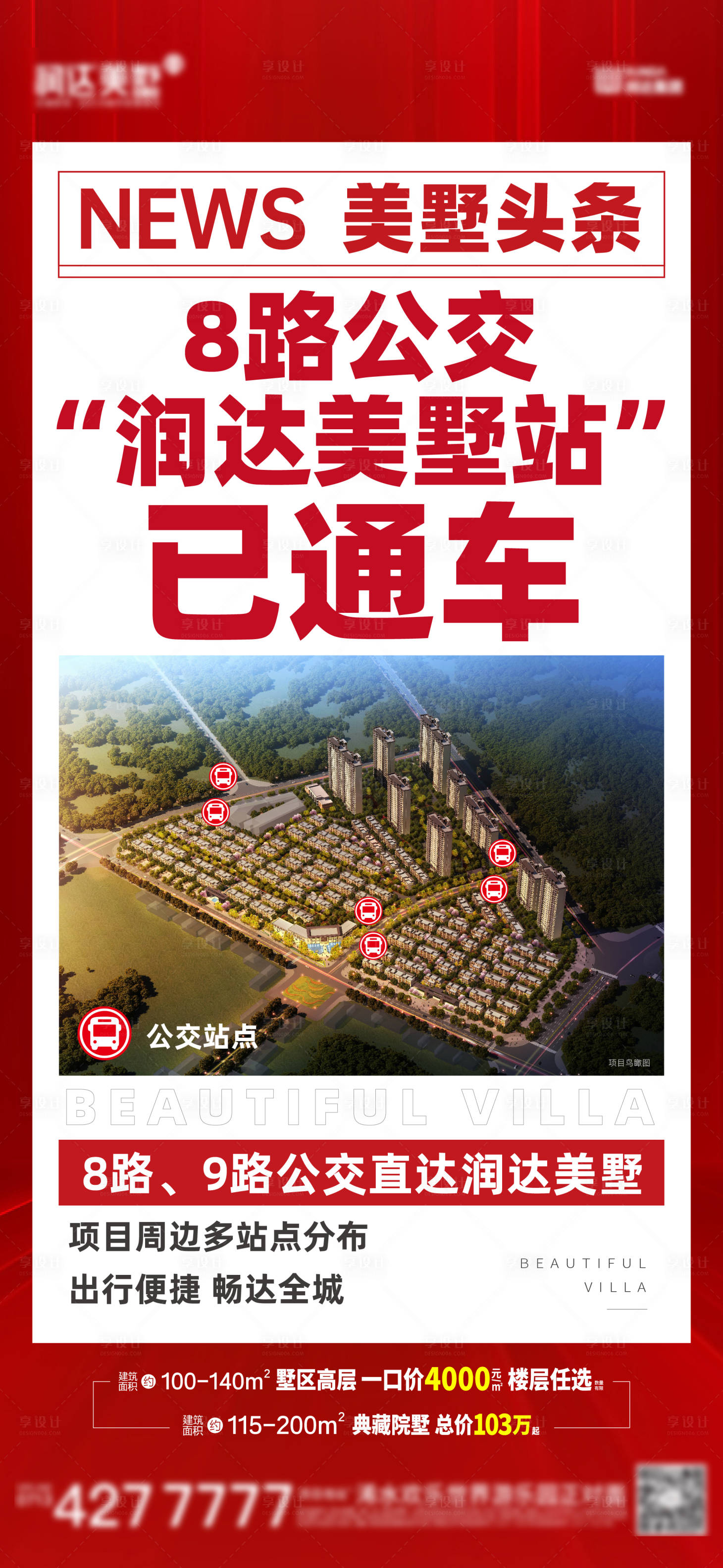 源文件下載【享設計】搜索編號：55950008765679416【公交通車利好】