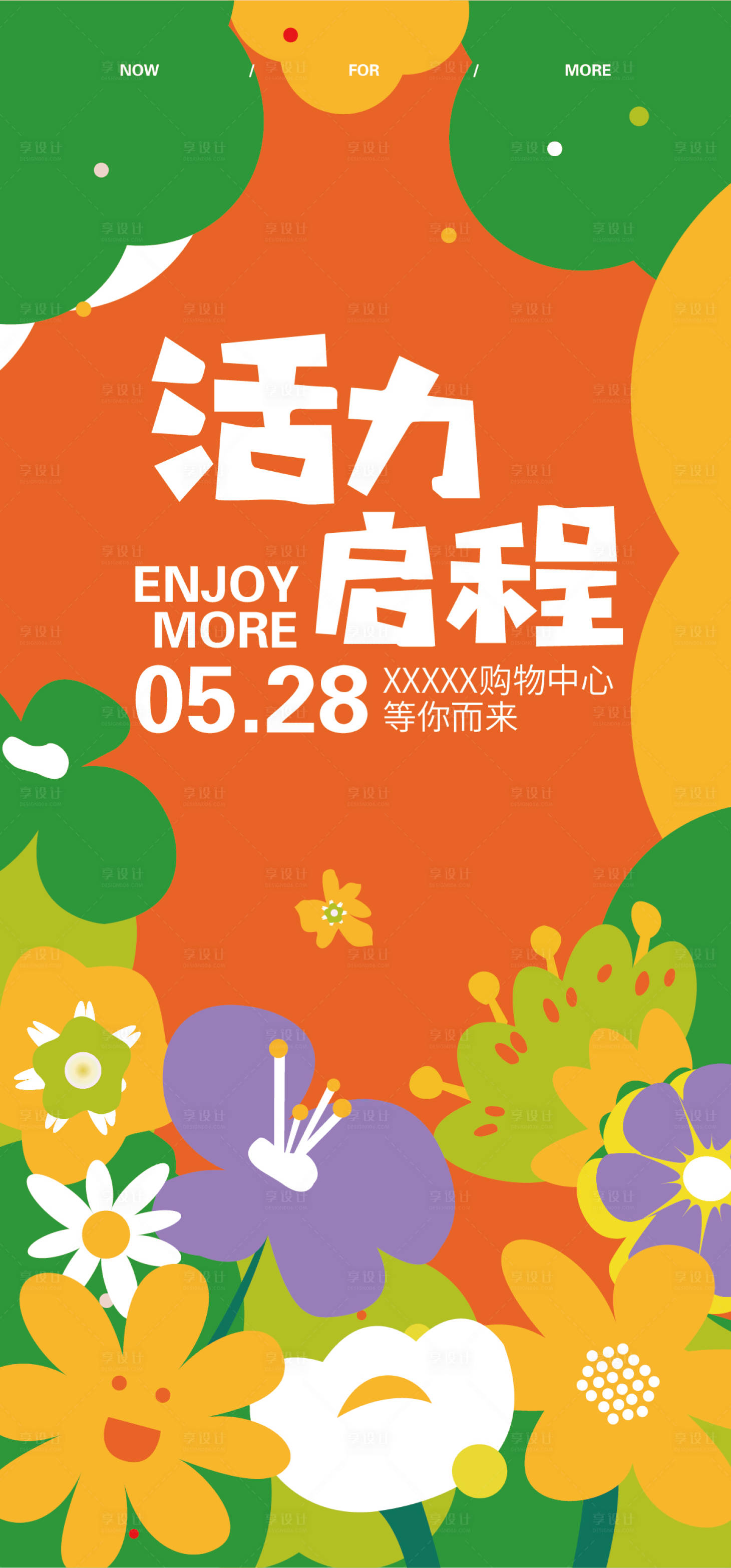 源文件下载【享设计】搜索编号：87060008839624141【商业插画活动海报】