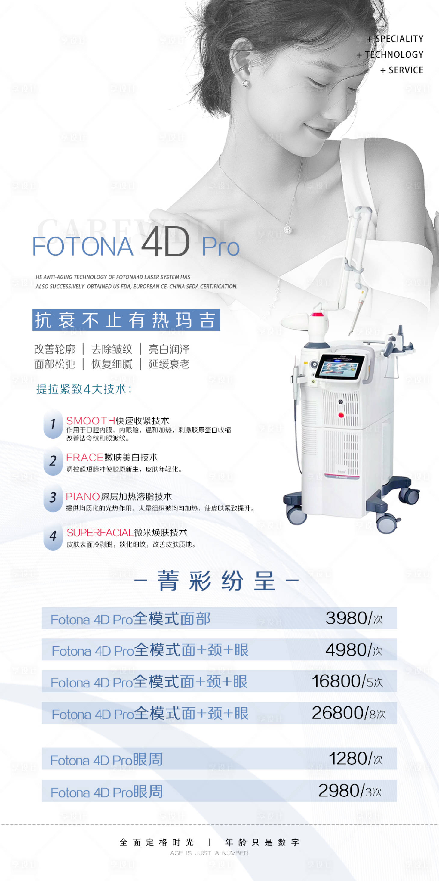 源文件下载【享设计】搜索编号：44310009064972458【医美整形项目】