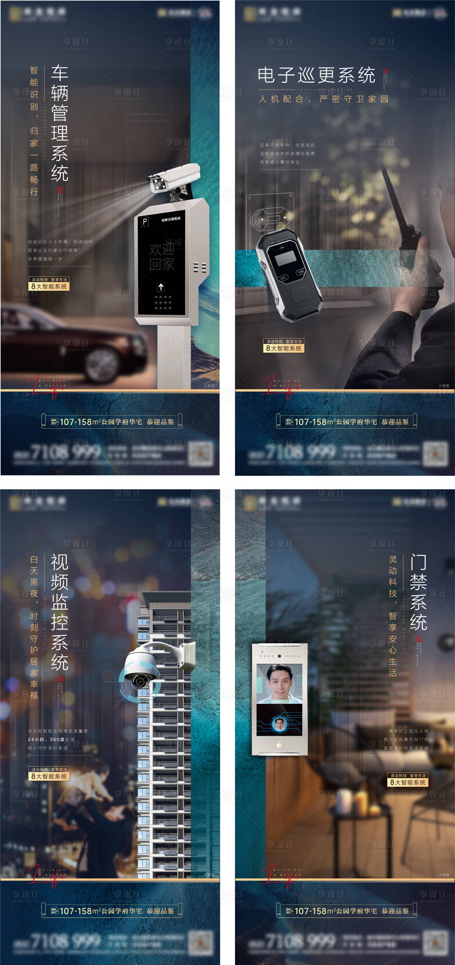 源文件下载【地产智能化系列海报】编号：72010008788275462
