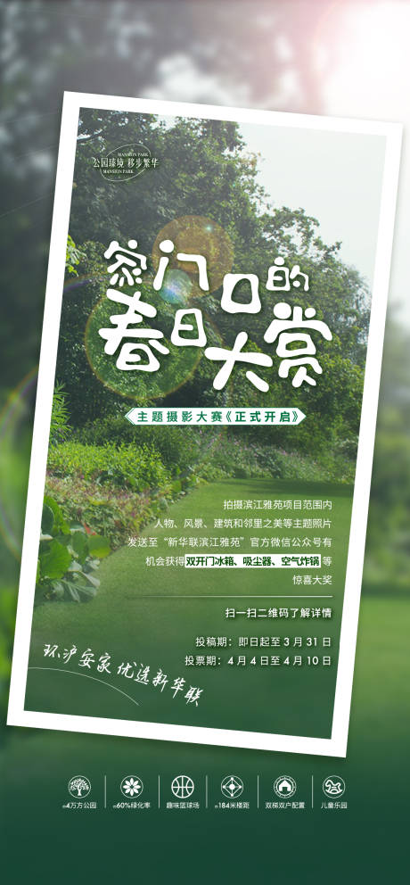 源文件下载【房地产园林摄影海报】编号：72930008823358267
