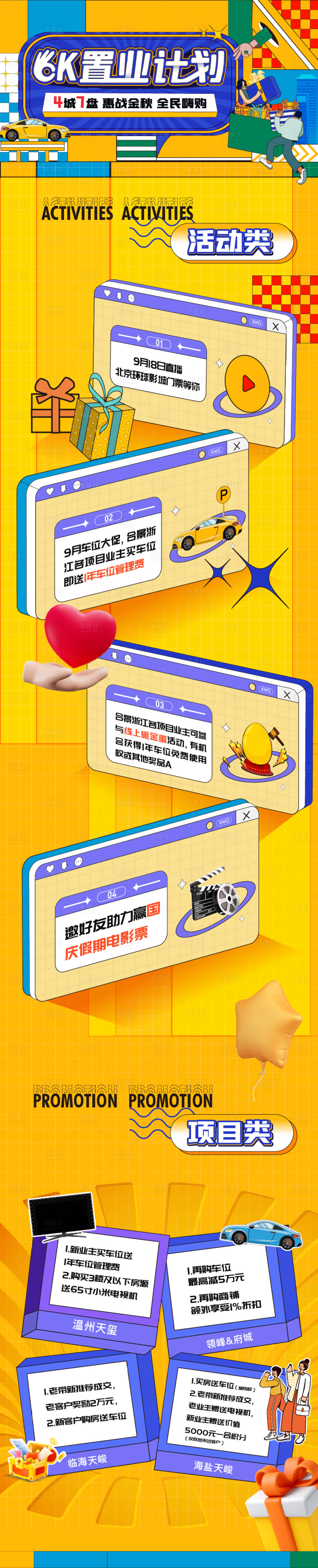 源文件下載【享設(shè)計(jì)】搜索編號(hào)：30050009179047506【置業(yè)活動(dòng)長(zhǎng)拉頁(yè)】