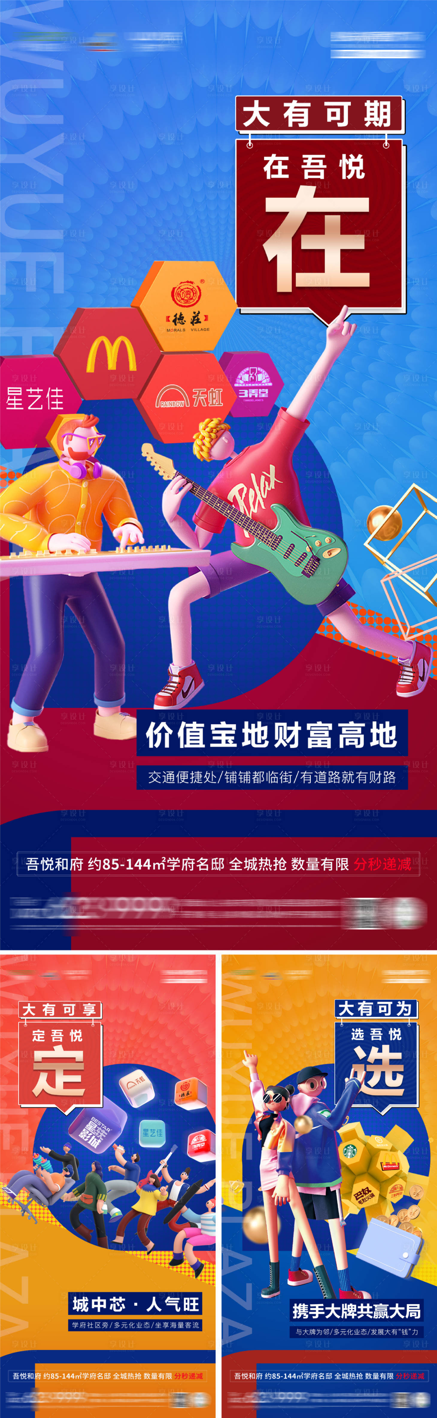 源文件下載【享設(shè)計】搜索編號：60120009068277600【商鋪商業(yè)插畫套系海報】