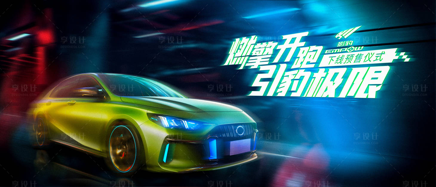 源文件下载【汽车发布会】编号：46870009174853688