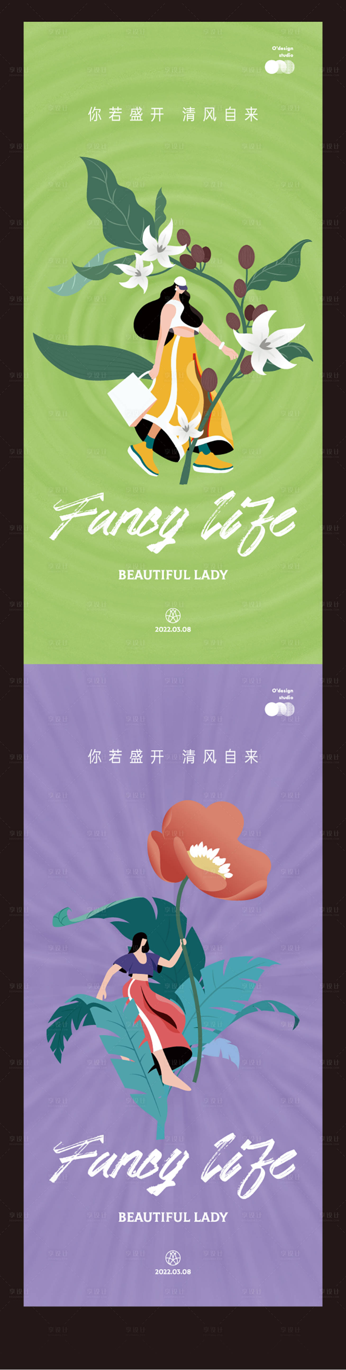 源文件下载【享设计】搜索编号：85820009130059557【花样人生女神节海报】