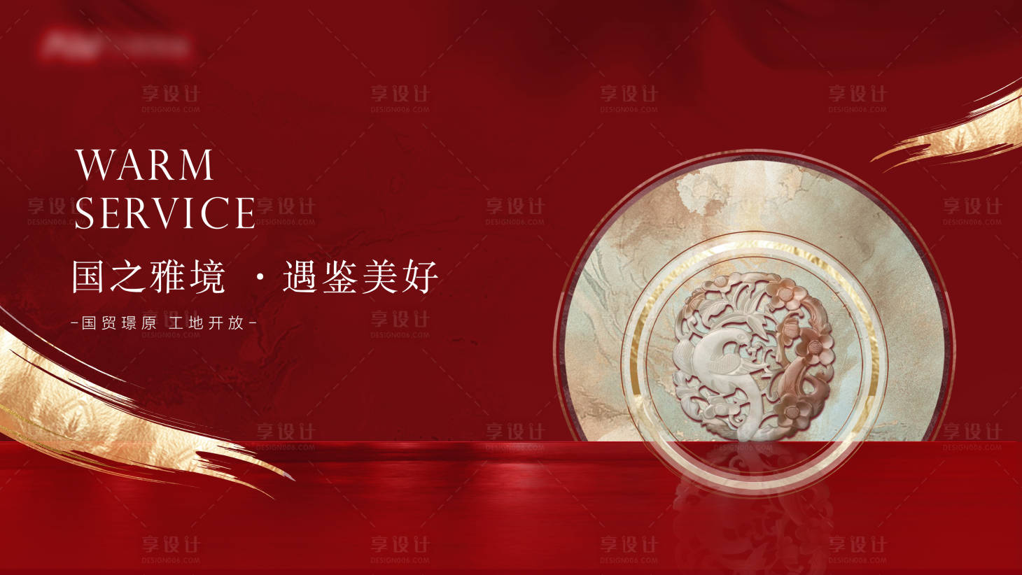 源文件下載【享設計】搜索編號：34700009147053061【地產交付紅色大氣主畫面】