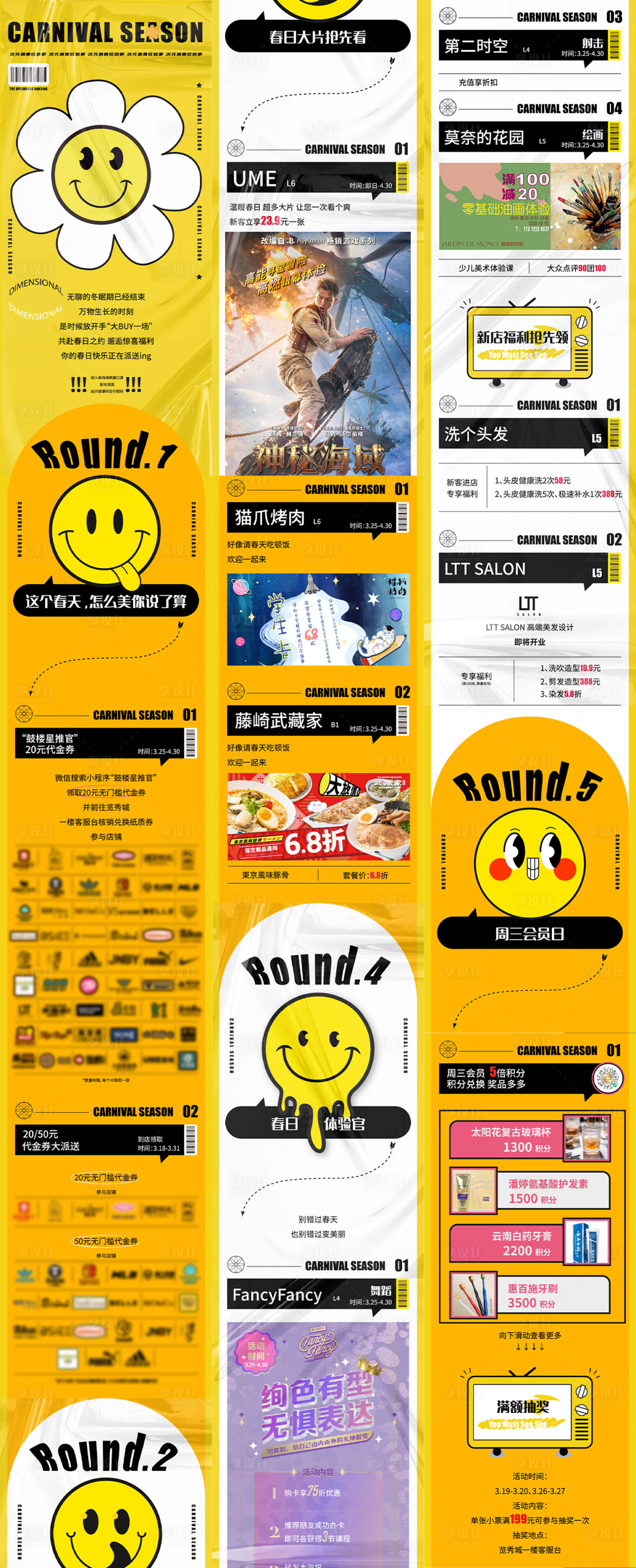 源文件下载【次元消费狂欢季商场活动长图】编号：37040008922529893