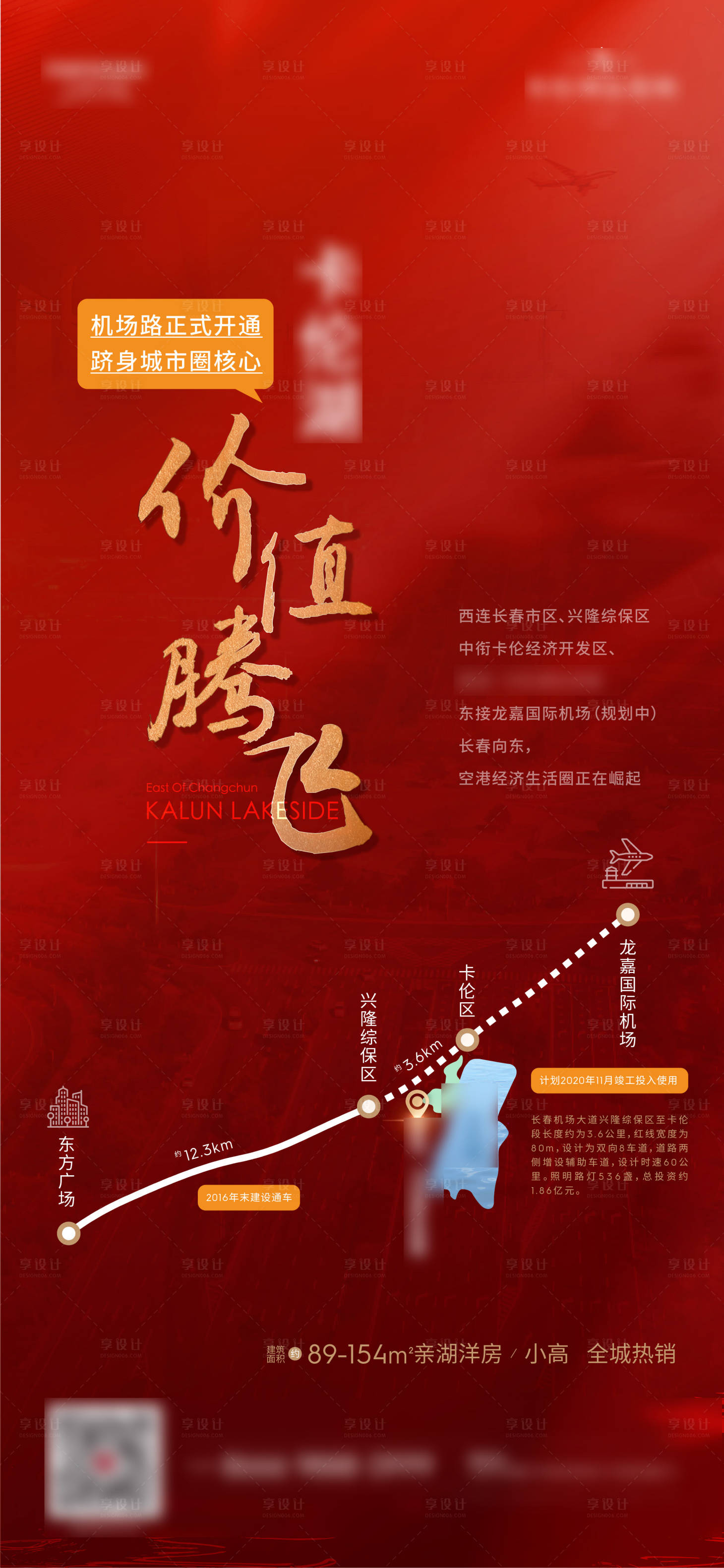 源文件下载【享设计】搜索编号：35140009089307059【枢纽价值点海报】