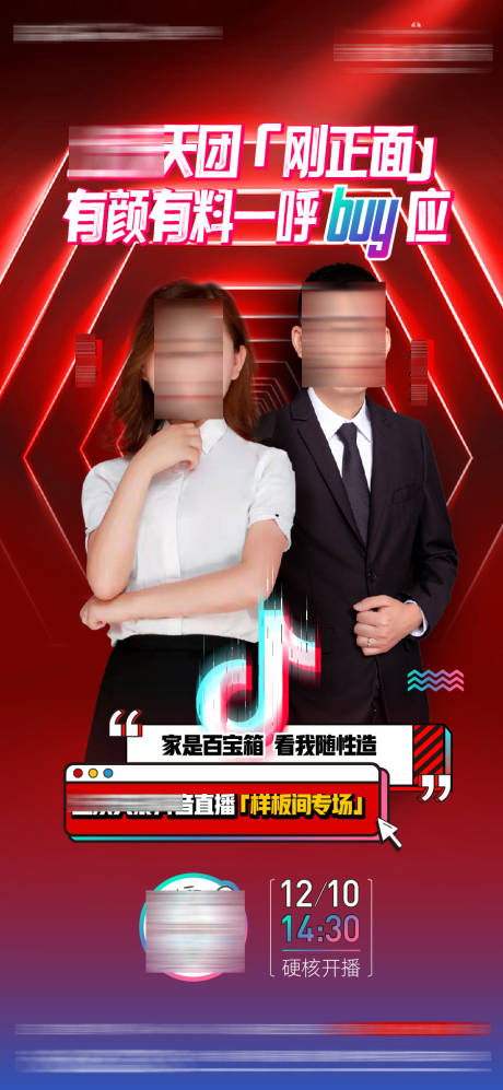 源文件下载【地产直播单图】编号：29980008944574940