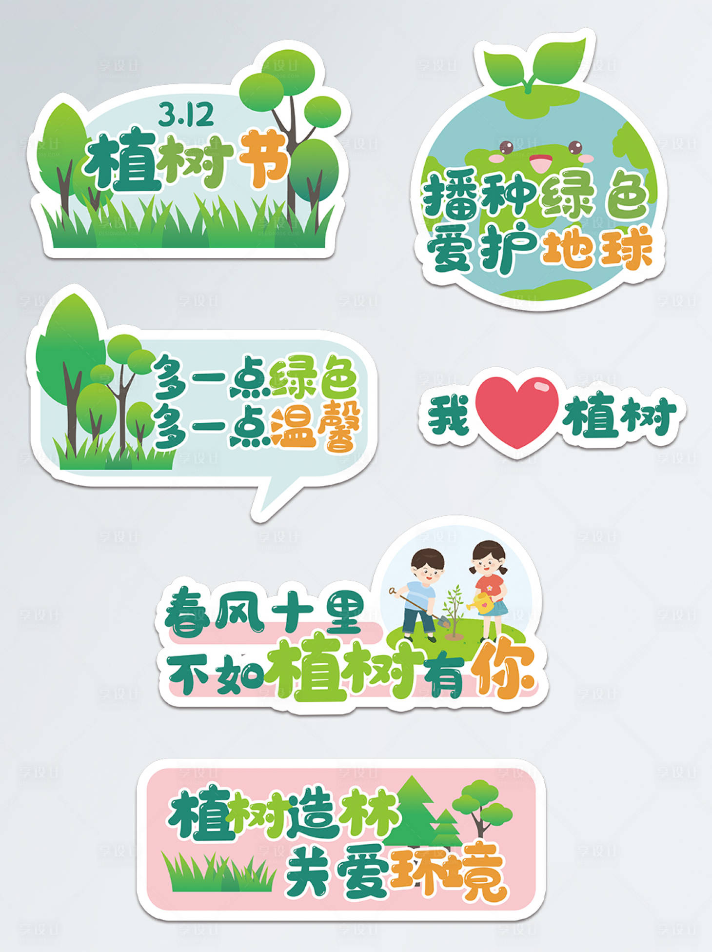 源文件下载【植树节可爱矢量手举牌】编号：73020008863725546