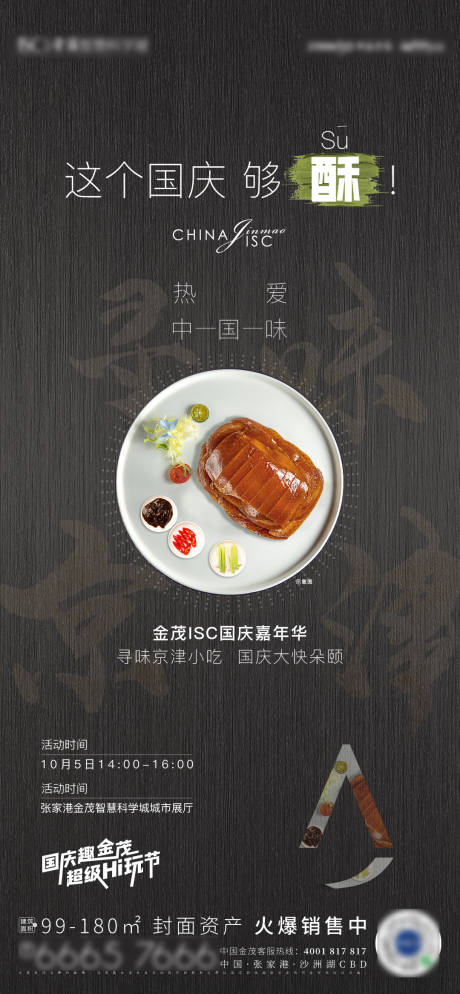 源文件下载【美食活动海报】编号：96500009043812319