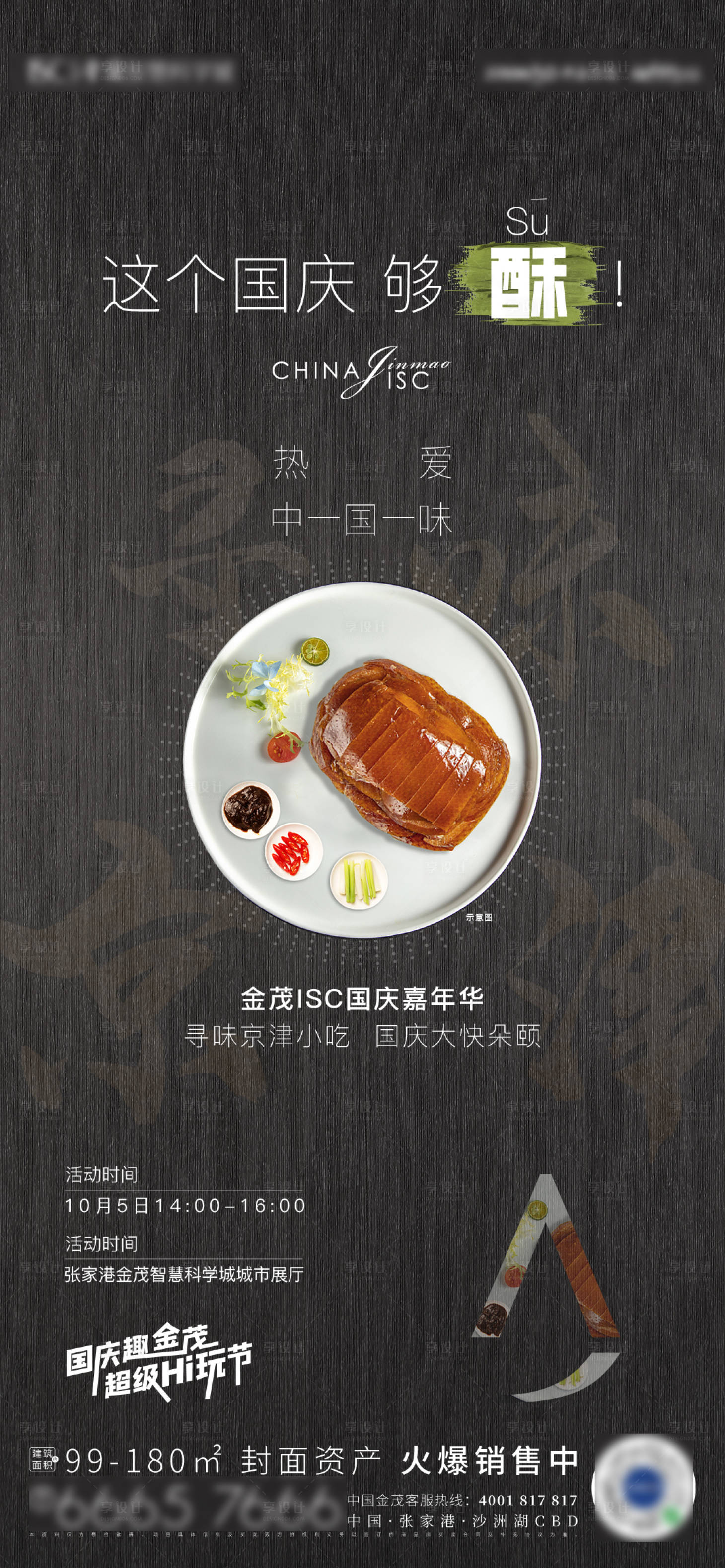 源文件下载【享设计】搜索编号：96500009043812319【美食活动海报】