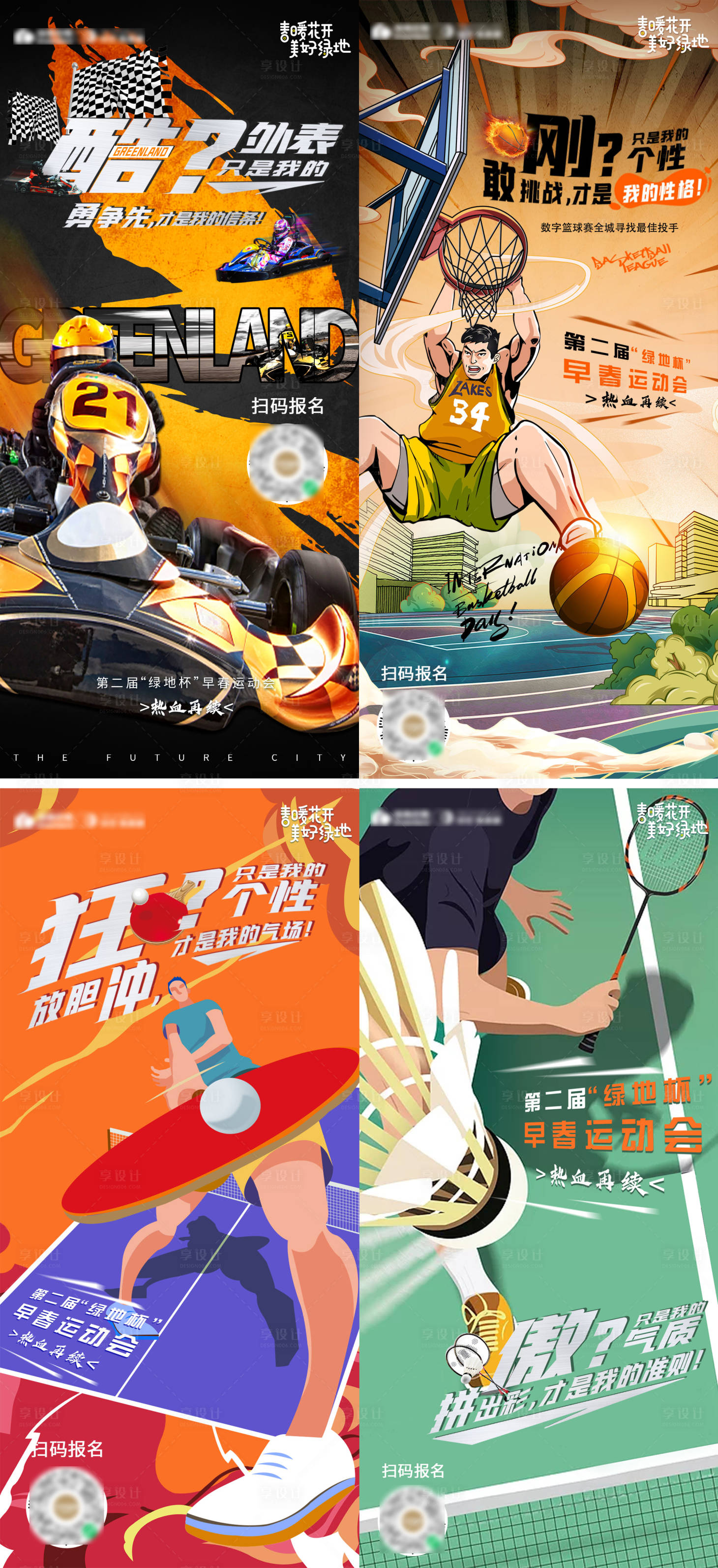 源文件下载【享设计】搜索编号：44000009223275662【运动会前宣系列单图】