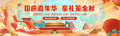 源文件下载【国庆节PC端banner图片】编号：71780008813035174