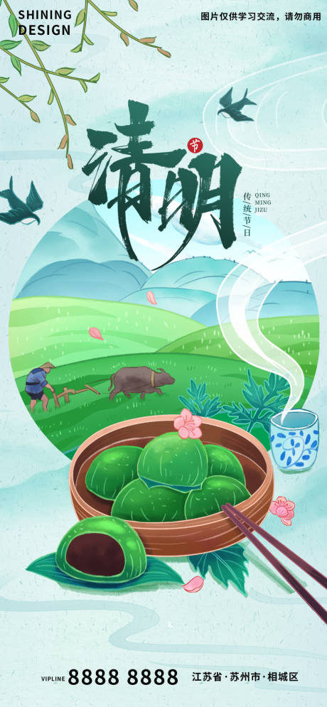 源文件下载【享设计】搜索编号：94010009205933992【二十四节气清明节插画海报】