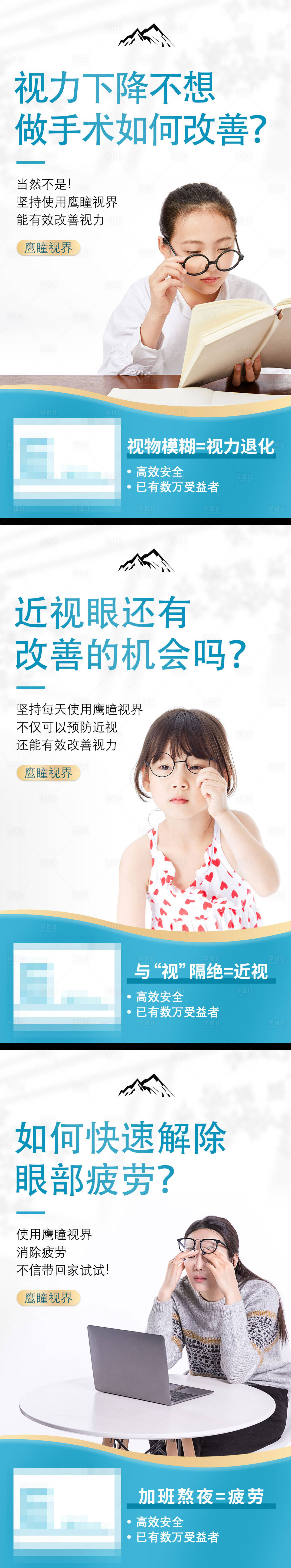 源文件下载【享设计】搜索编号：25650008911796164【眼睛视力产品宣传海报】