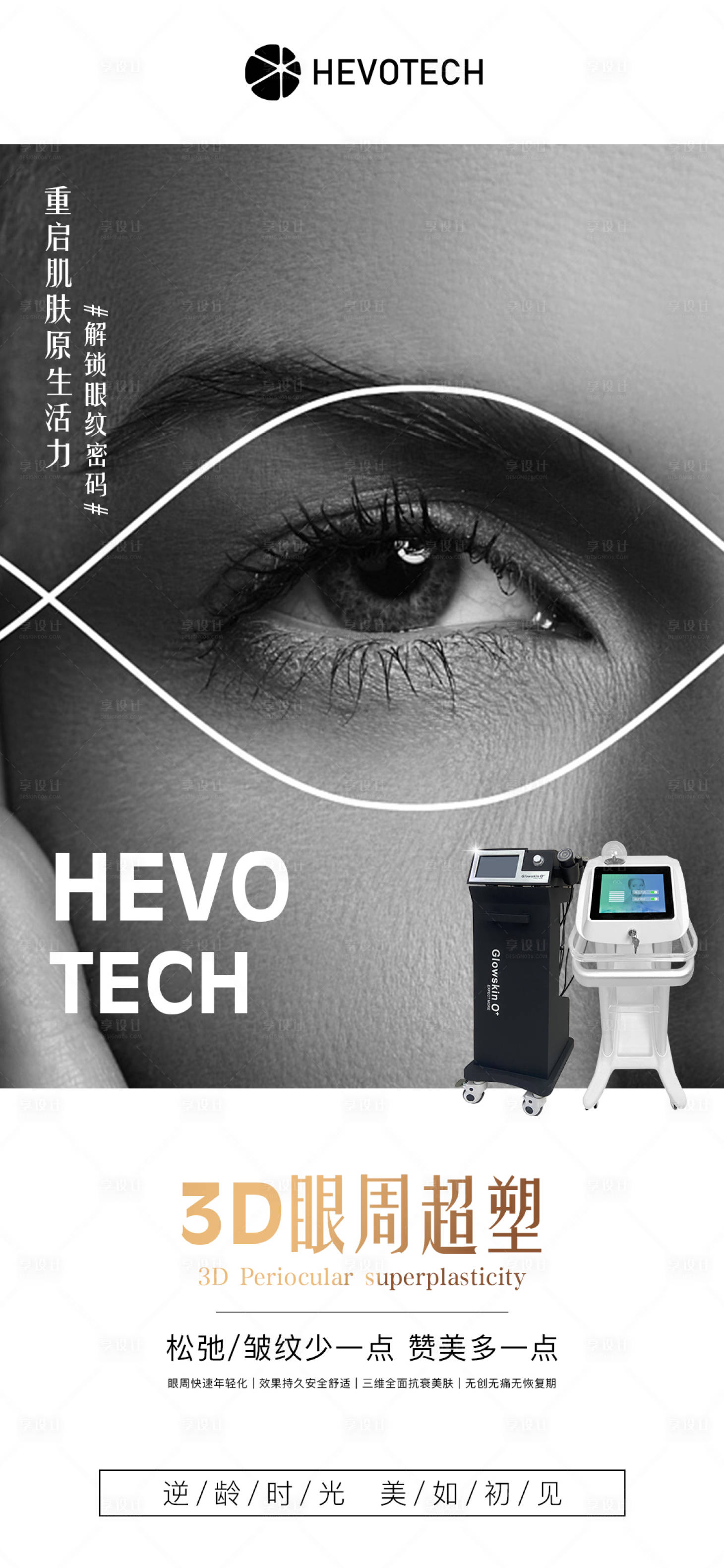 源文件下載【享設(shè)計(jì)】搜索編號(hào)：70760009075977787【醫(yī)美項(xiàng)目簡(jiǎn)約海報(bào)】