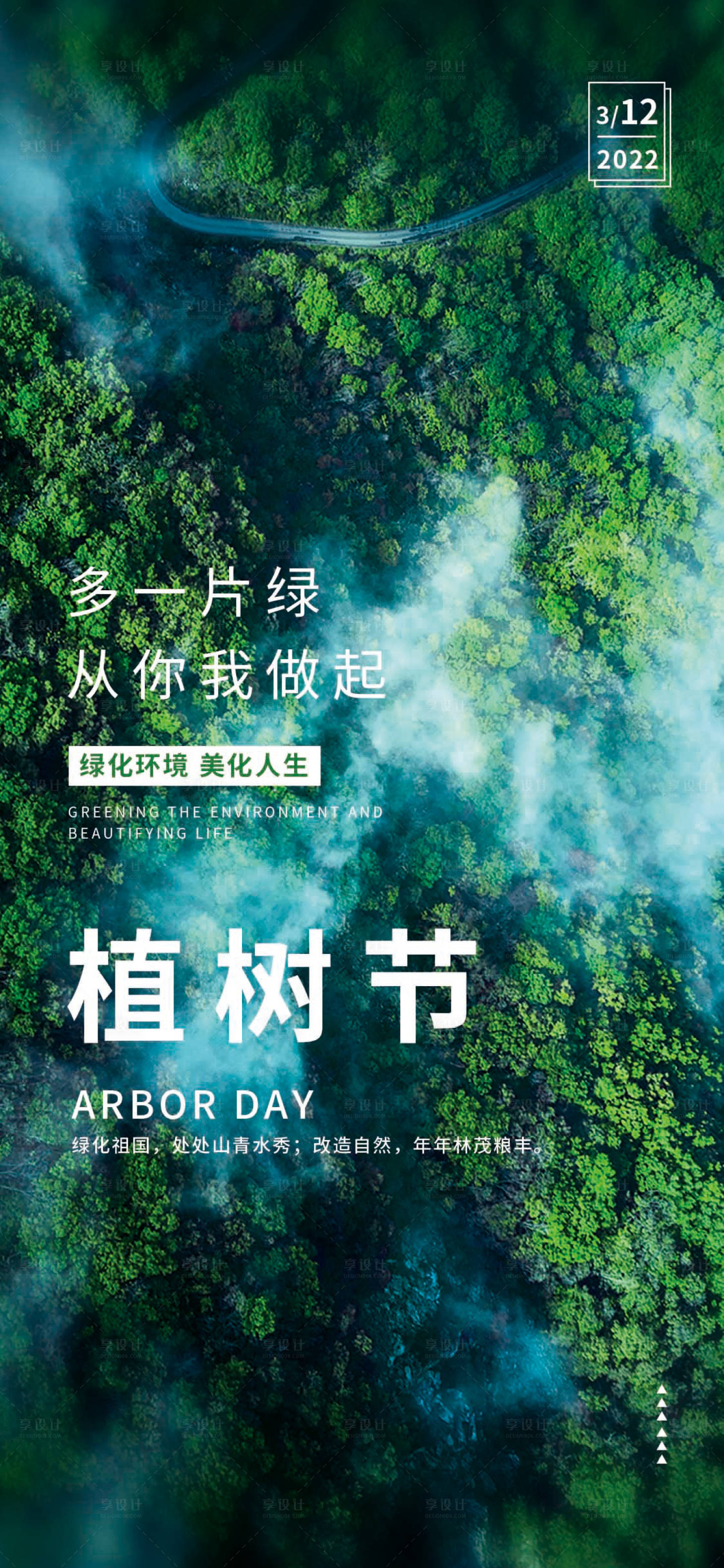 源文件下载【植树节简约海报】编号：72200008808426590