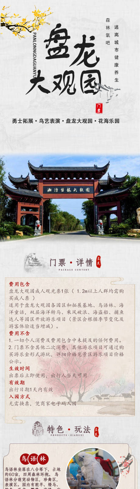 源文件下載【享設(shè)計】搜索編號：27610008934713067【湘潭盤龍大觀園旅游電商詳情頁】