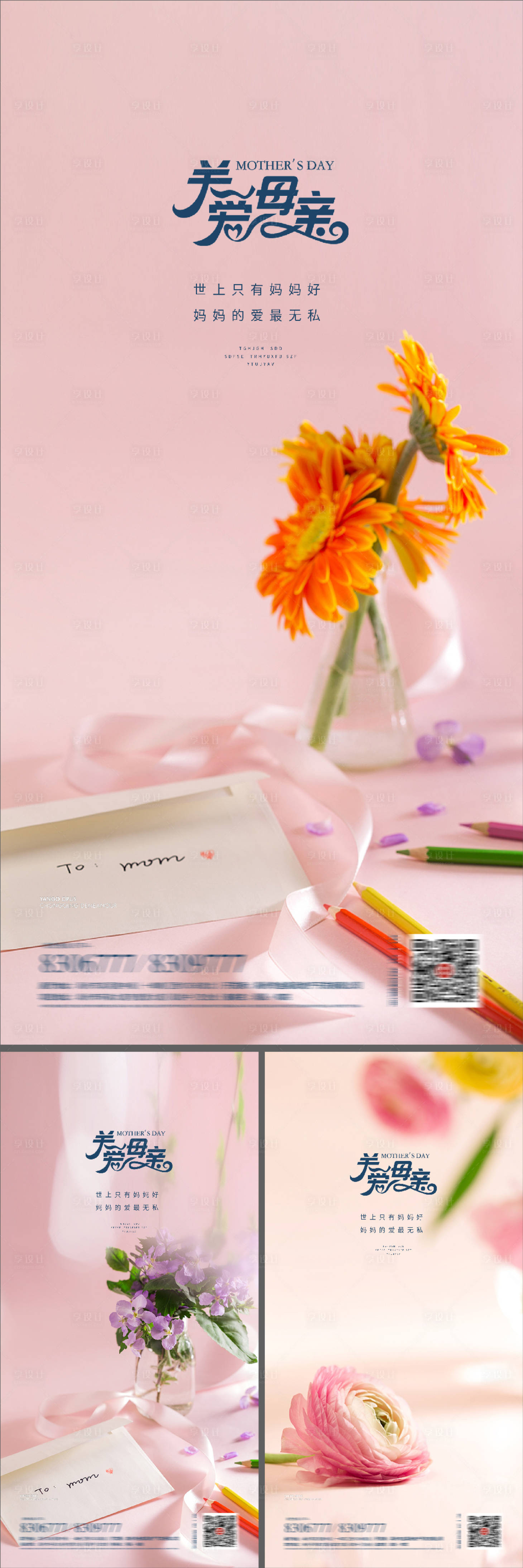 源文件下載【享設(shè)計(jì)】搜索編號(hào)：66410008925147100【母親節(jié)節(jié)日海報(bào)】