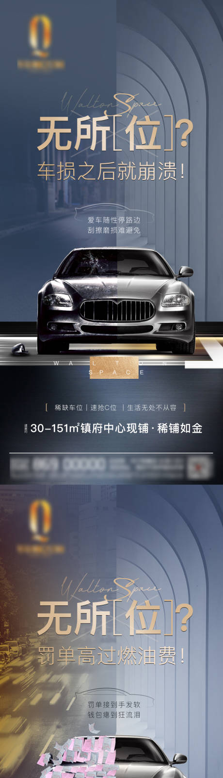源文件下载【地产车位对比系列海报】编号：14890009042327937