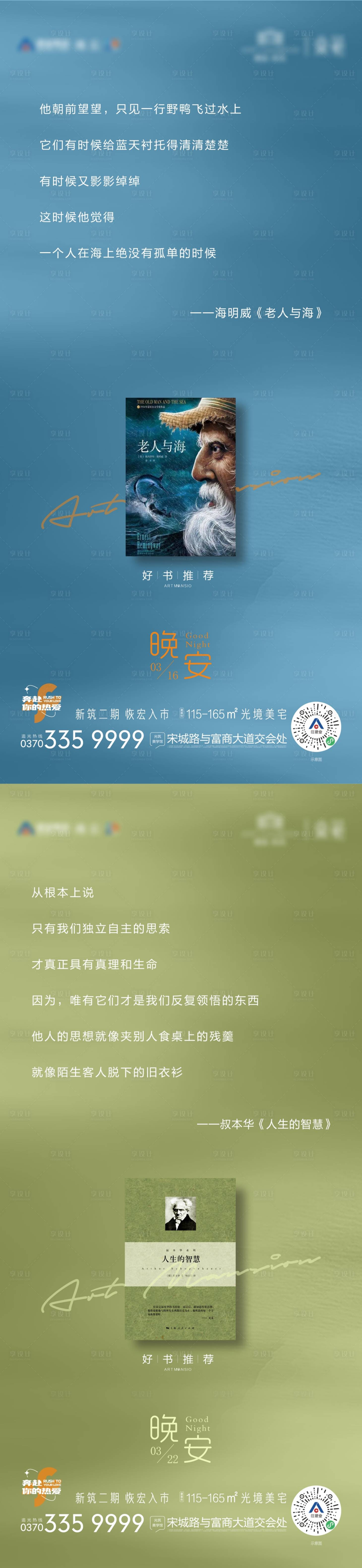 源文件下载【享设计】搜索编号：18980009088622753【晚安】
