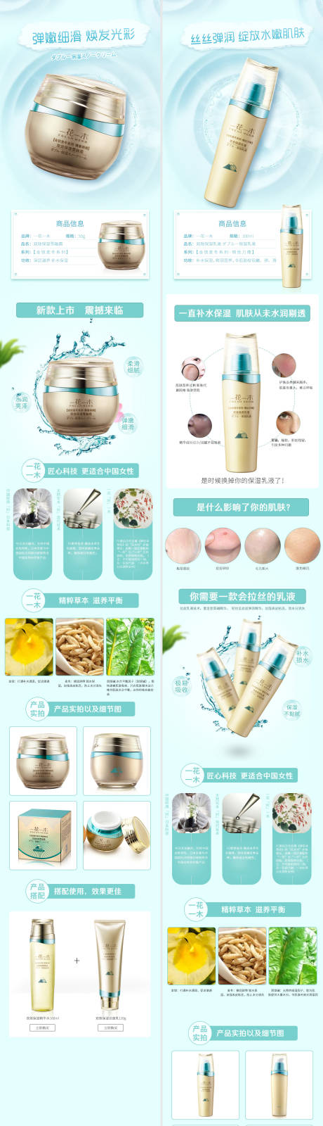 源文件下载【享设计】搜索编号：22010008891483793【化妆品保湿系列详情页】