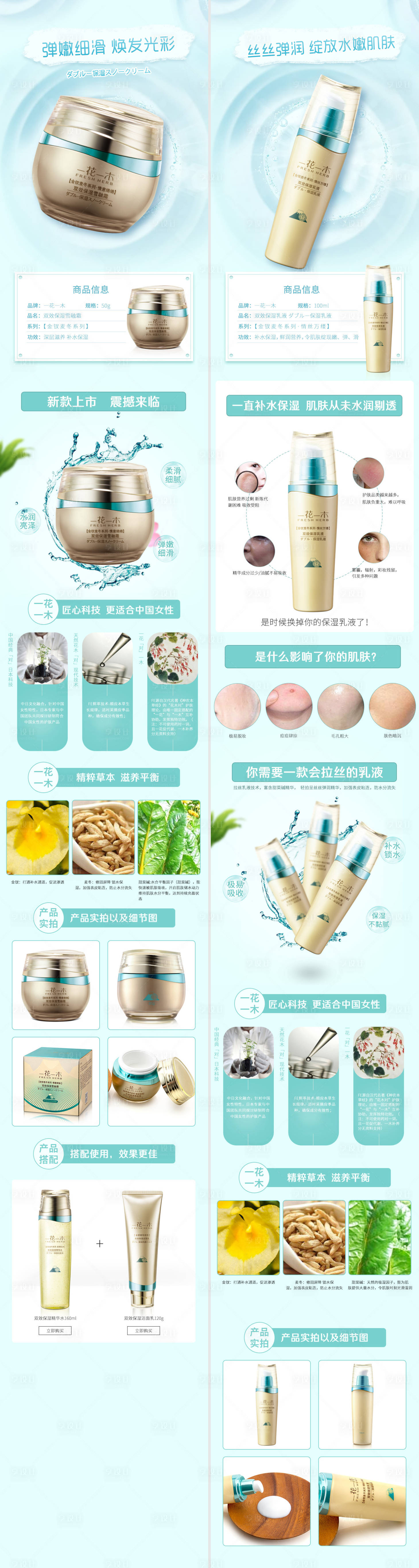 源文件下載【享設(shè)計】搜索編號：22010008891483793【化妝品保濕系列詳情頁】