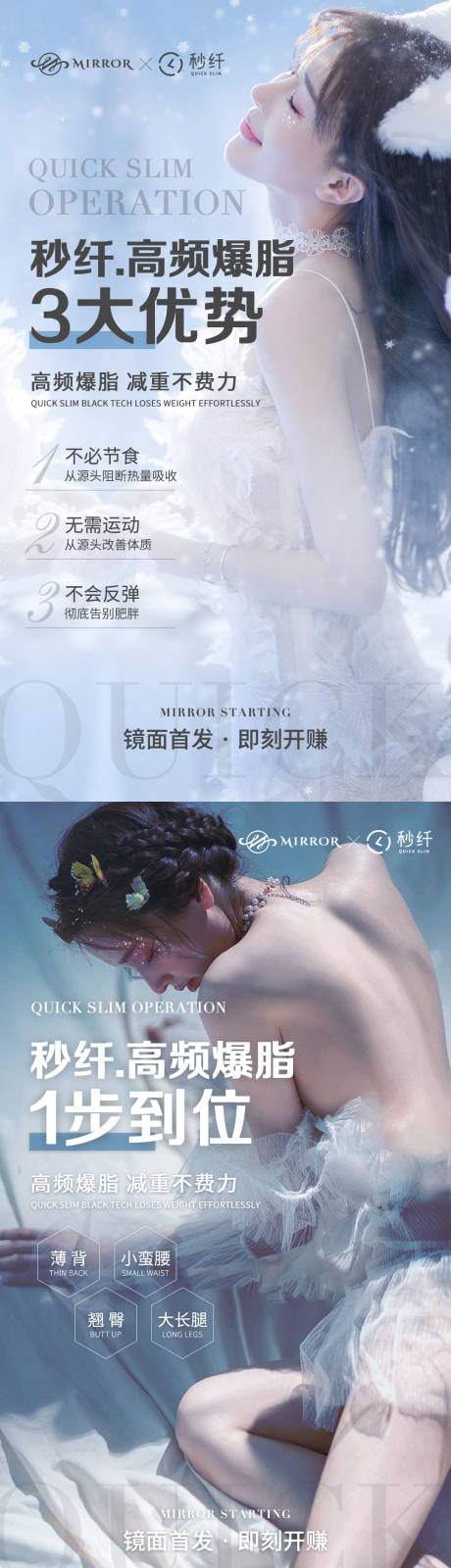 源文件下載【享設計】搜索編號：98690008883245619【減肥纖體項目海報】