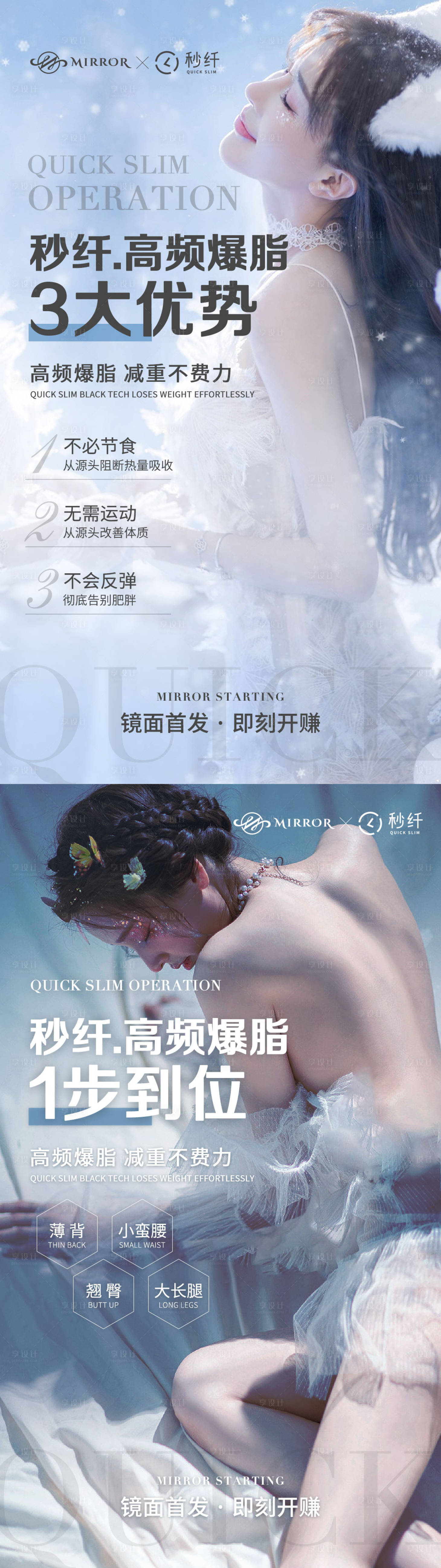 源文件下載【享設計】搜索編號：98690008883245619【減肥纖體項目海報】