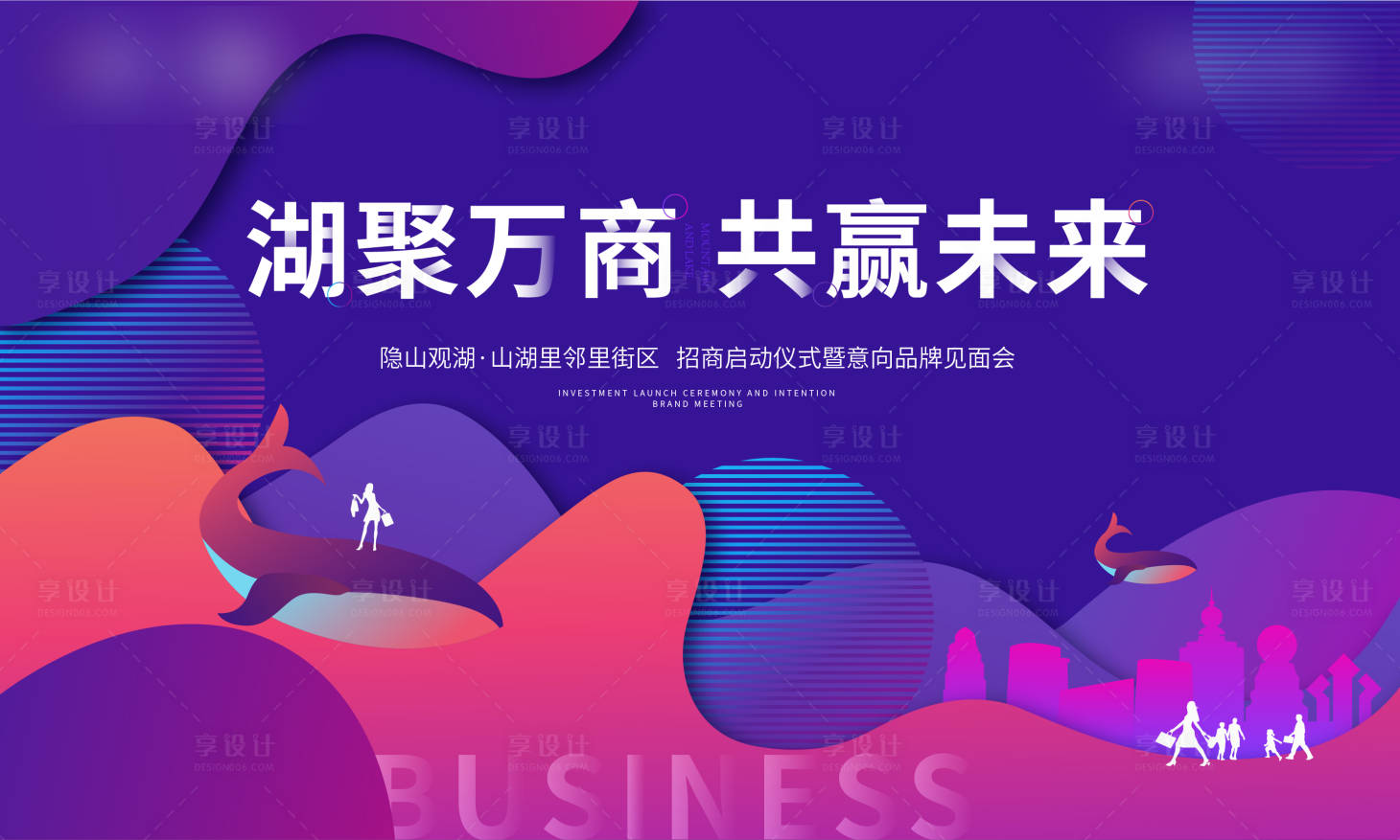 源文件下载【地产招商大会背景板】编号：69140008934678932