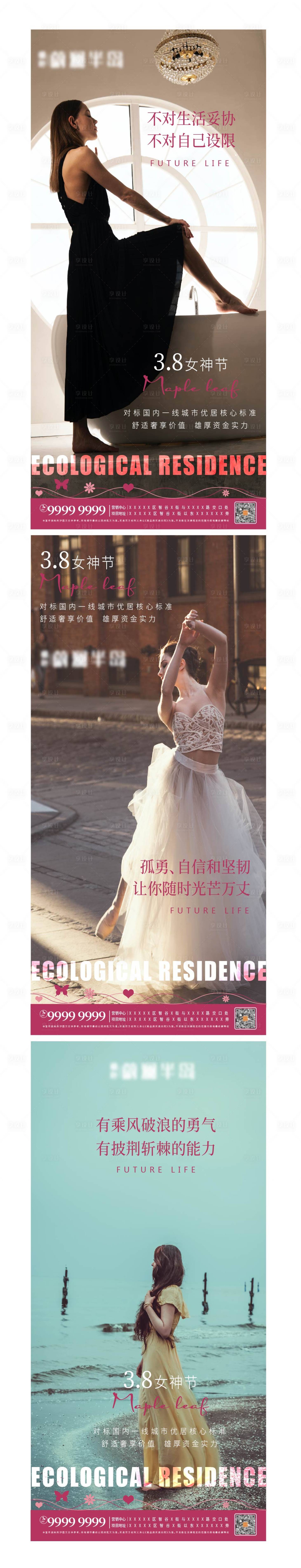 源文件下载【享设计】搜索编号：25640008757955415【地产妇女节】