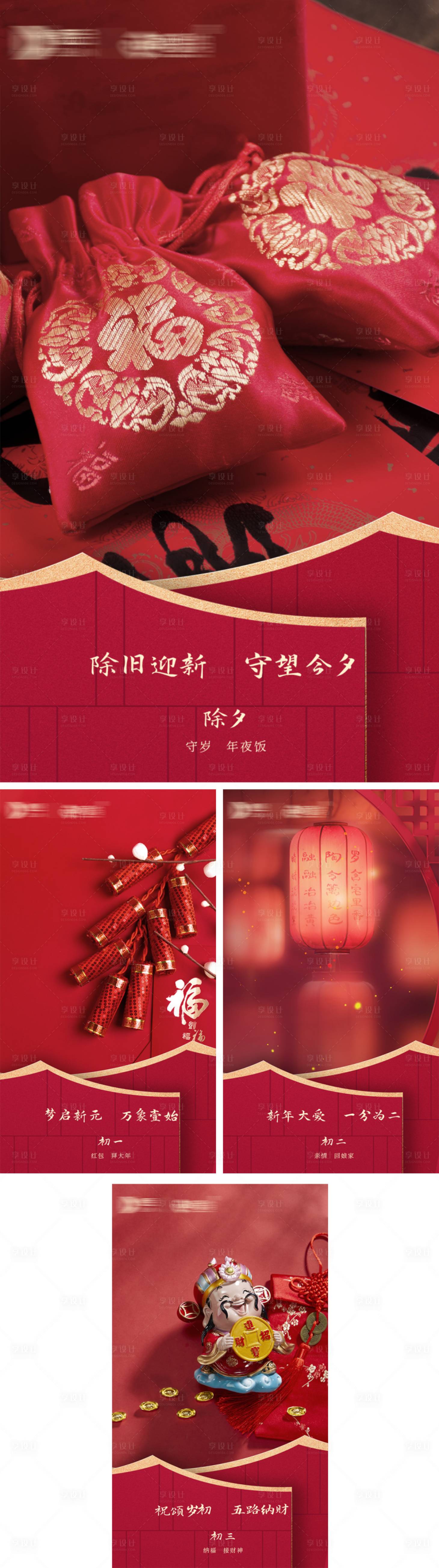 源文件下载【除夕春节海报】编号：95100008808155398