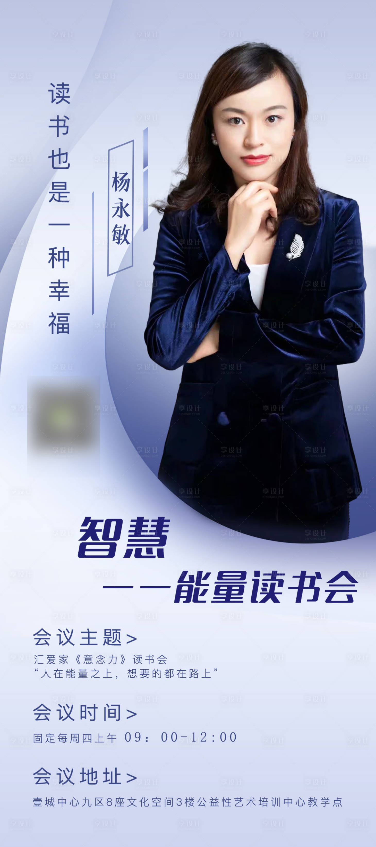 源文件下载【享设计】搜索编号：17510008918219790【人物介绍宣传海报】