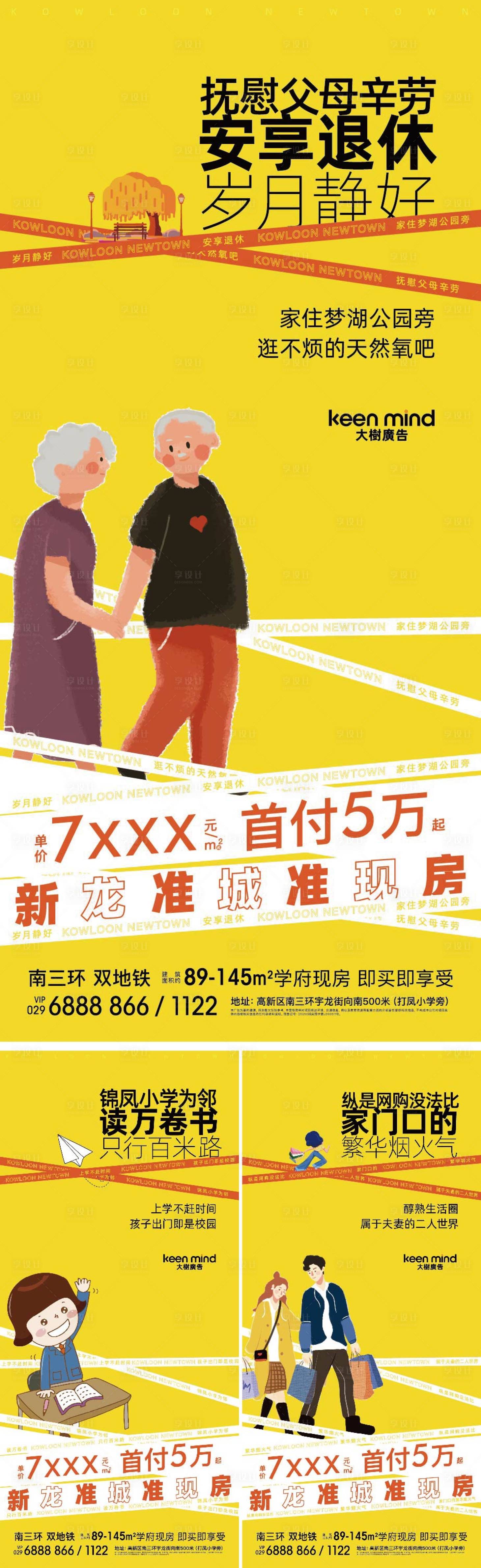 源文件下載【享設(shè)計(jì)】搜索編號(hào)：79810009210669718【房地產(chǎn)配套刷屏】