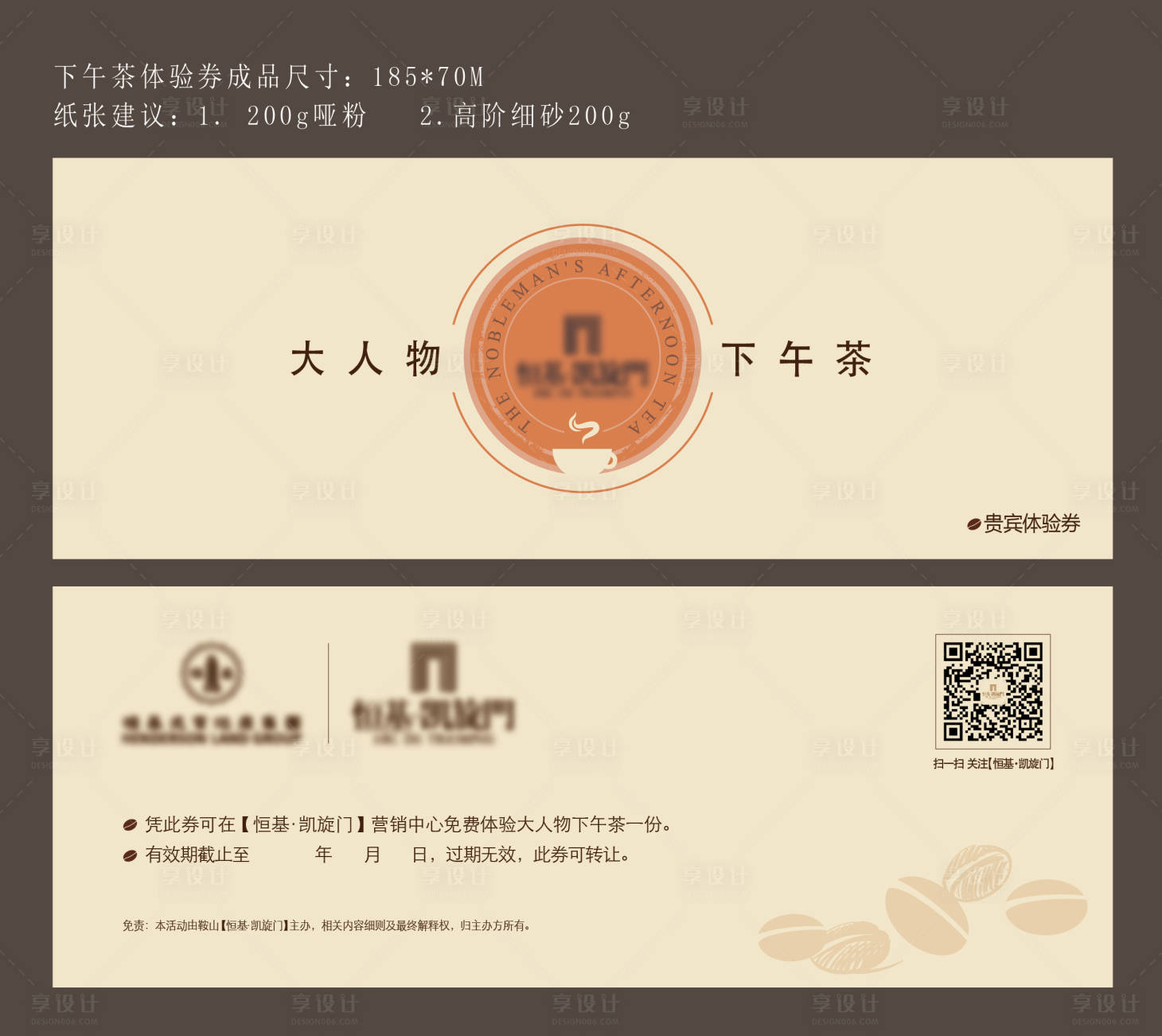 源文件下载【房地产下午茶入场券】编号：96230008695837540