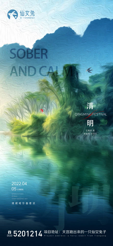 源文件下载【地产清明海报】编号：45080009093051069