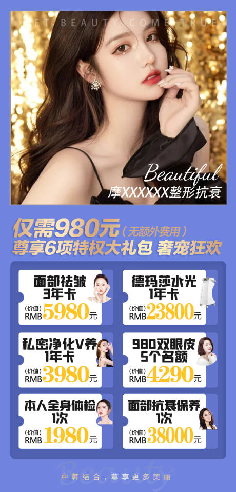 源文件下载【医美活动海报】编号：48800008938595487