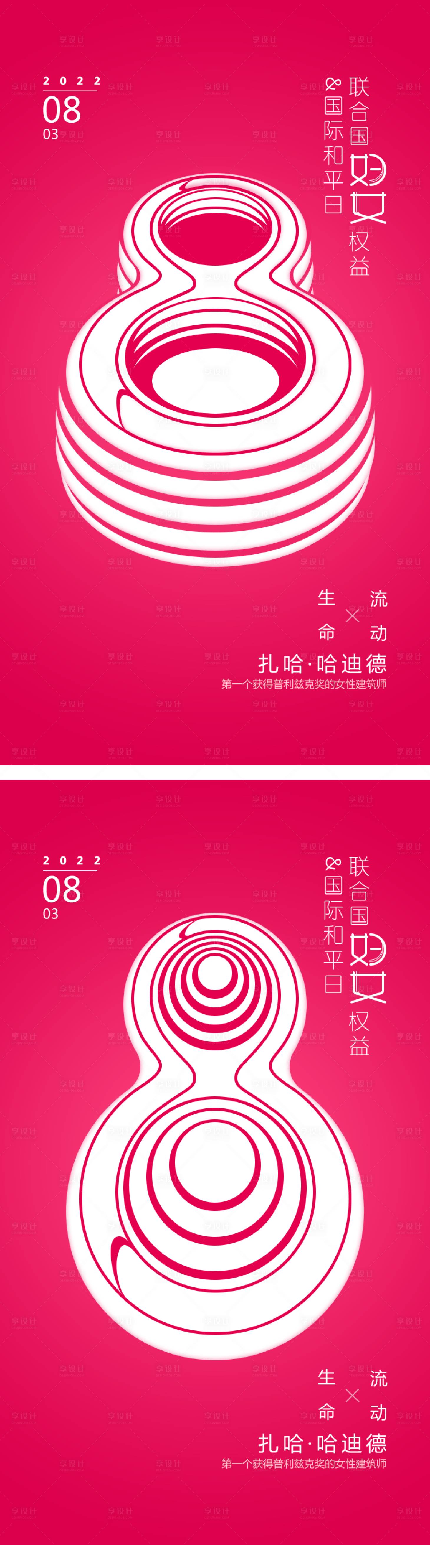 源文件下载【享设计】搜索编号：61160008741132675【38国际妇女节女神节】